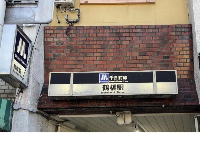 難波心斎橋10 Minutes民宿3号室 Villa โอซาก้า ภายนอก รูปภาพ